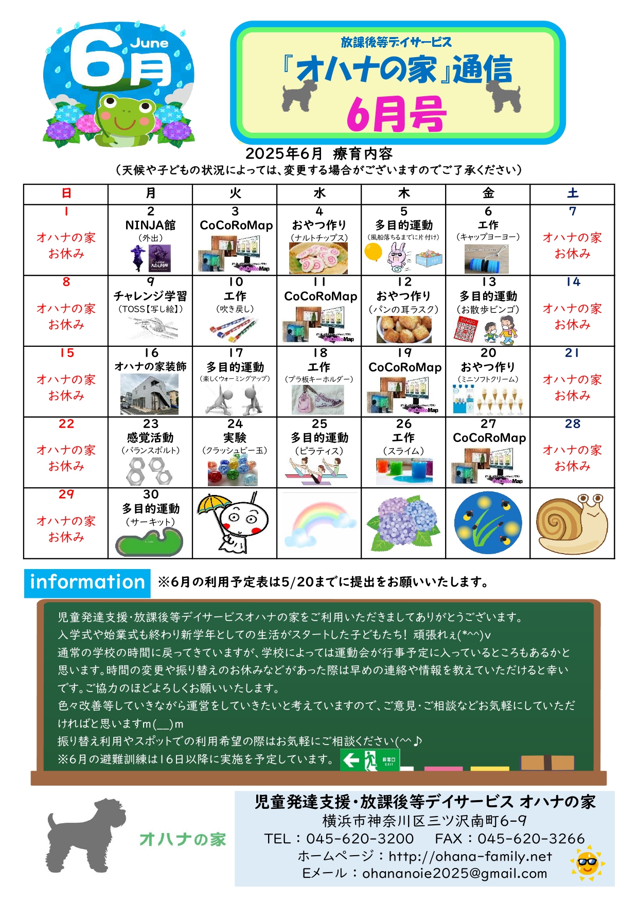 放課後等デイサービス オハナの家 令和7年6月活動プログラム！ | 神奈川県横浜市で児童発達支援・放課後等デイサービスならオハナの家まで